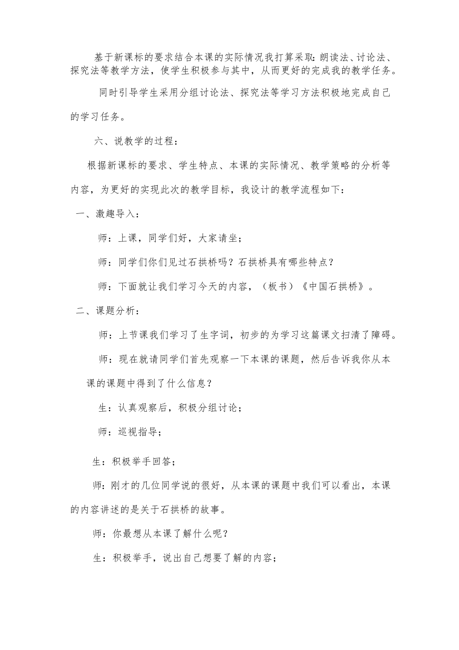 《中国石拱桥》第二课时说课稿.docx_第2页