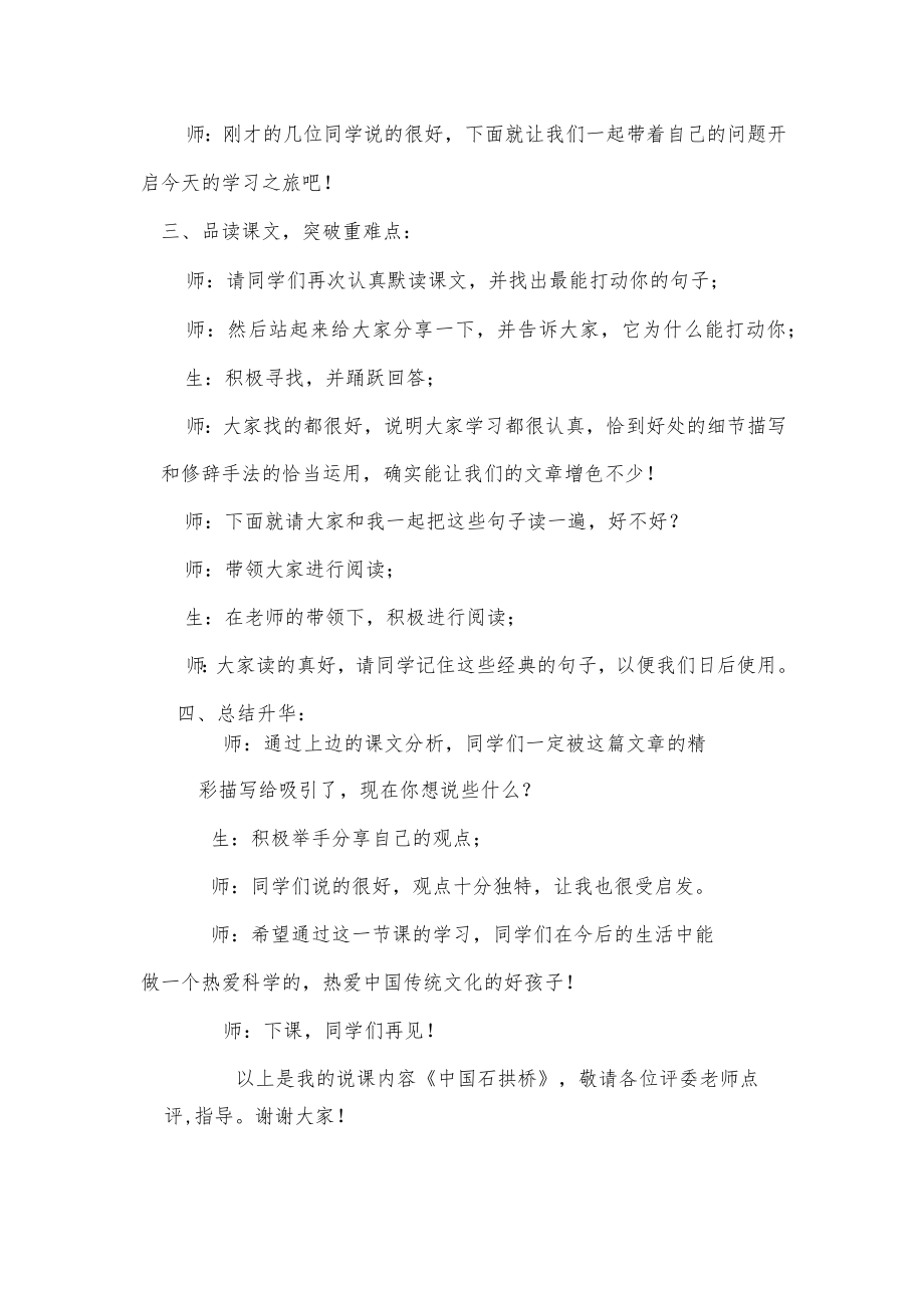 《中国石拱桥》第二课时说课稿.docx_第3页