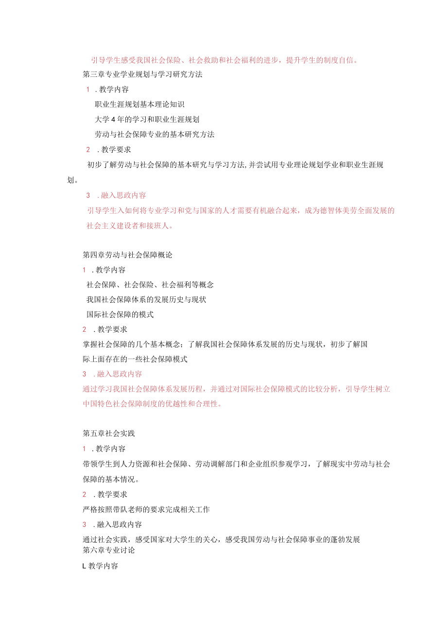 《劳动与社会保障专业导论》课程教学大纲.docx_第2页