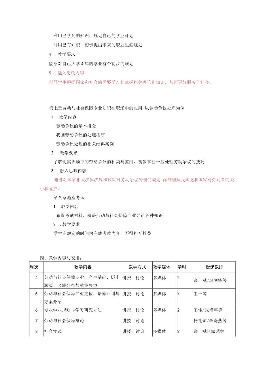 《劳动与社会保障专业导论》课程教学大纲.docx_第3页