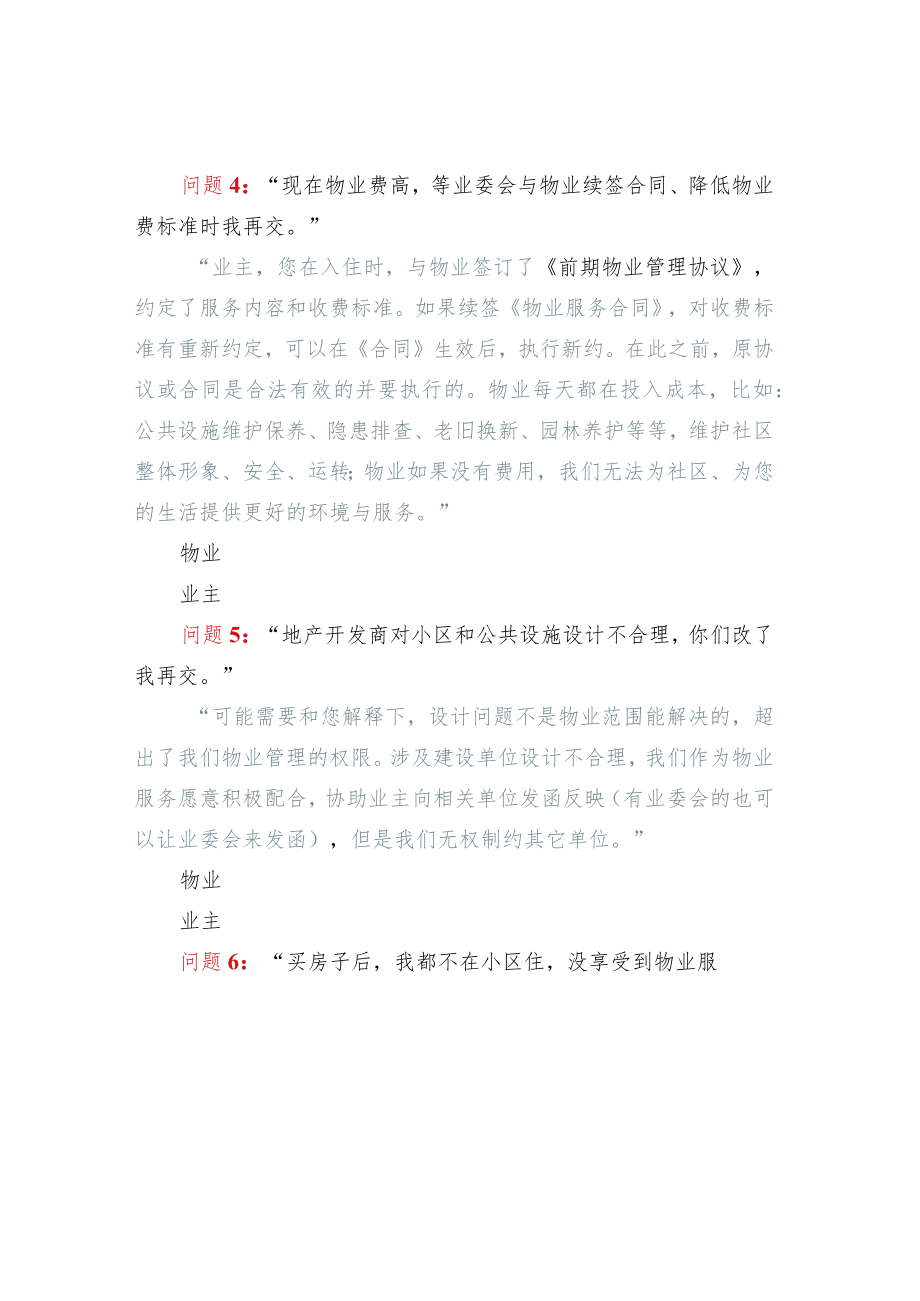 关于物业收费的常见问答.docx_第3页