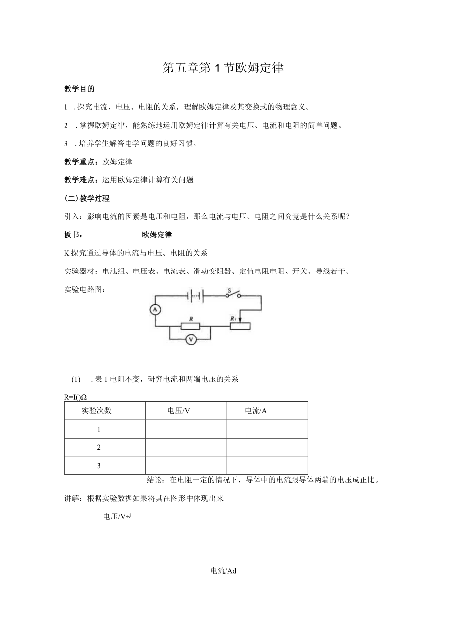 第五章第1节欧姆定律.docx_第1页