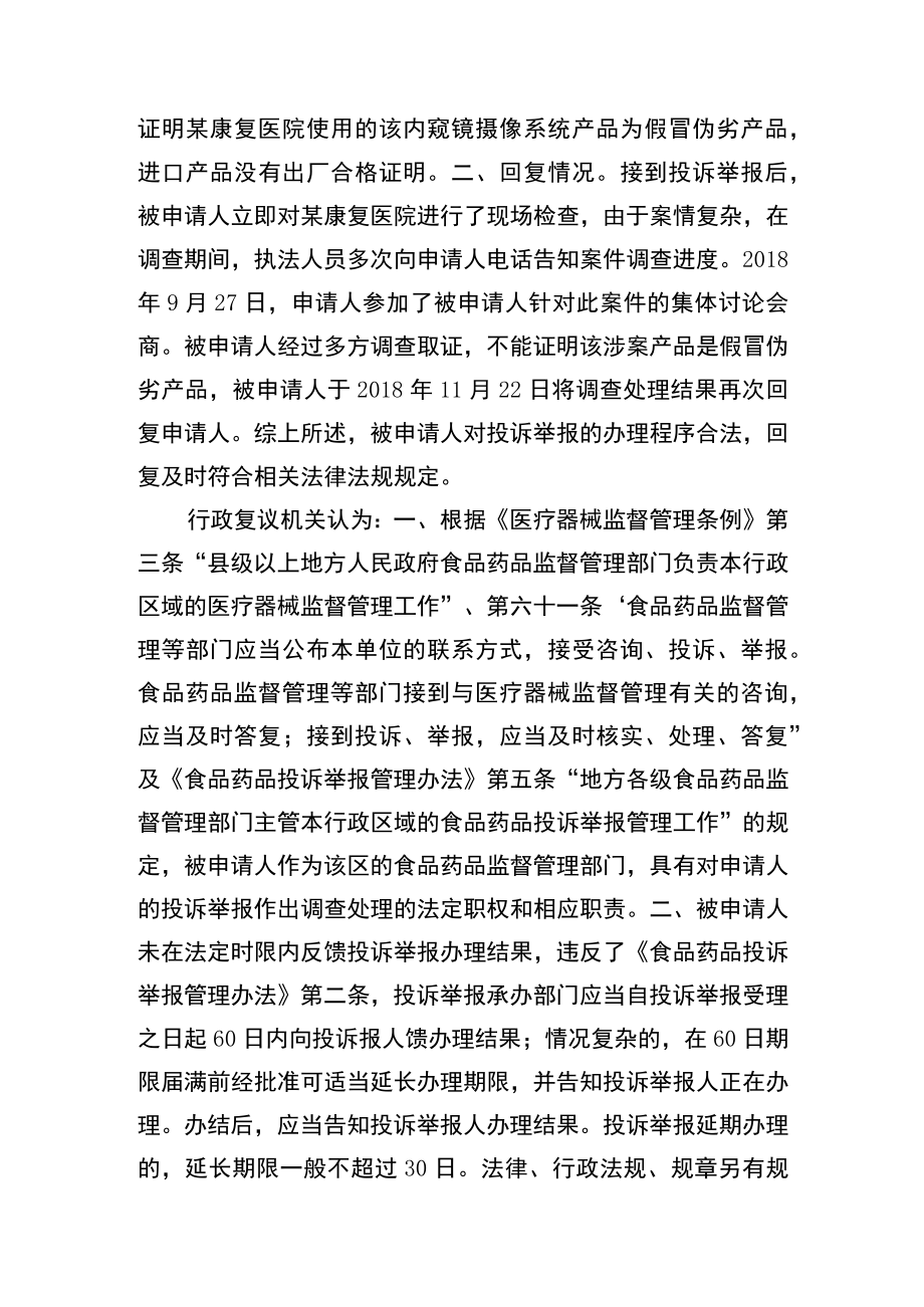 行政复议典型案例和知识小问答.docx_第3页