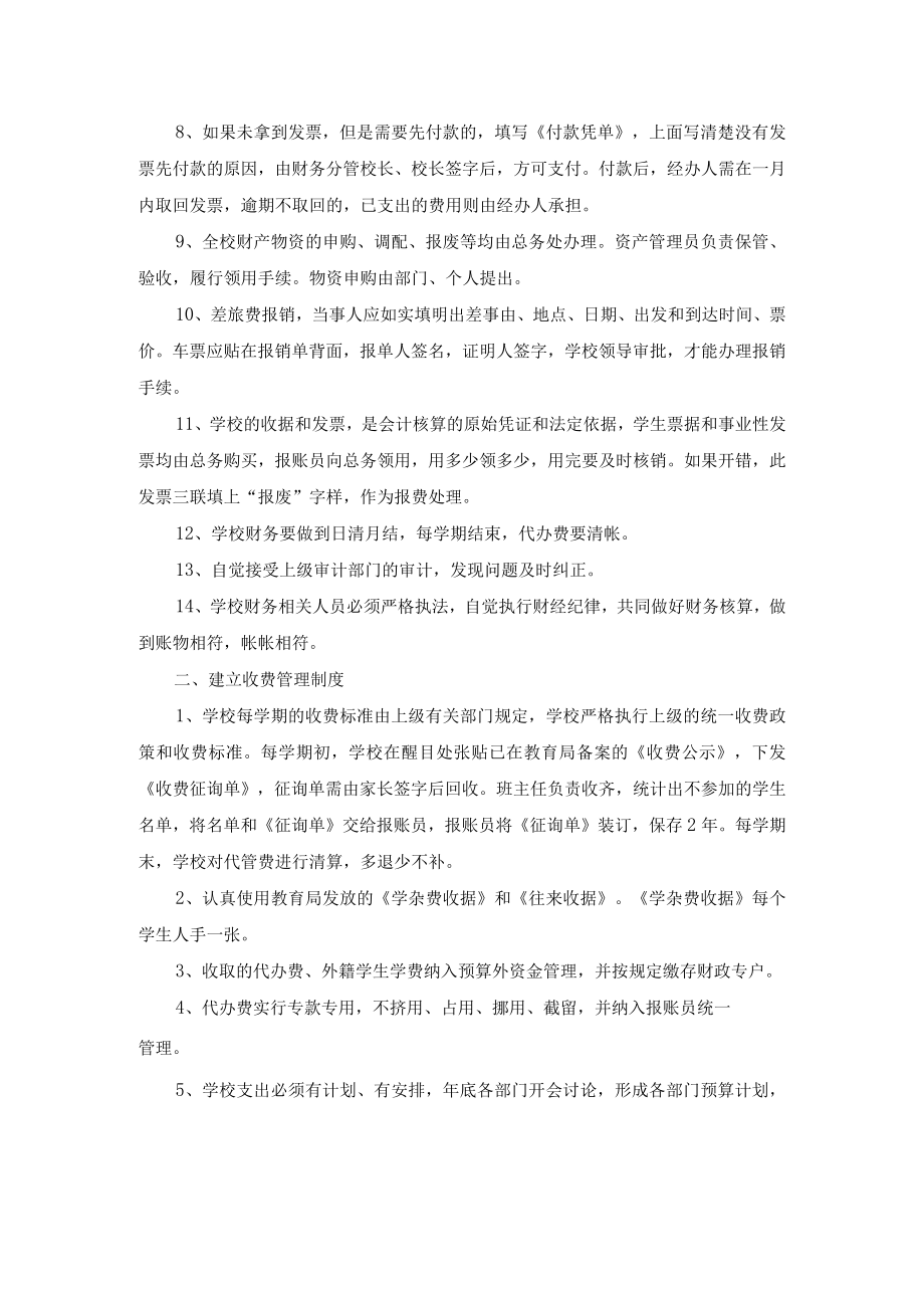 华东师范大学附属紫竹小学财务管理制度.docx_第3页