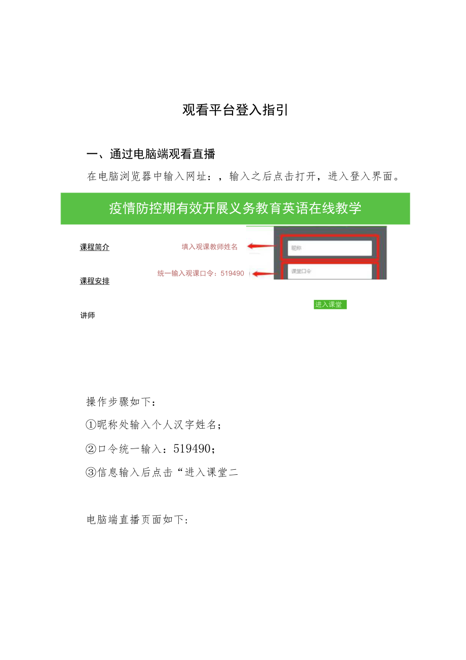 观看平台登入指引.docx_第1页