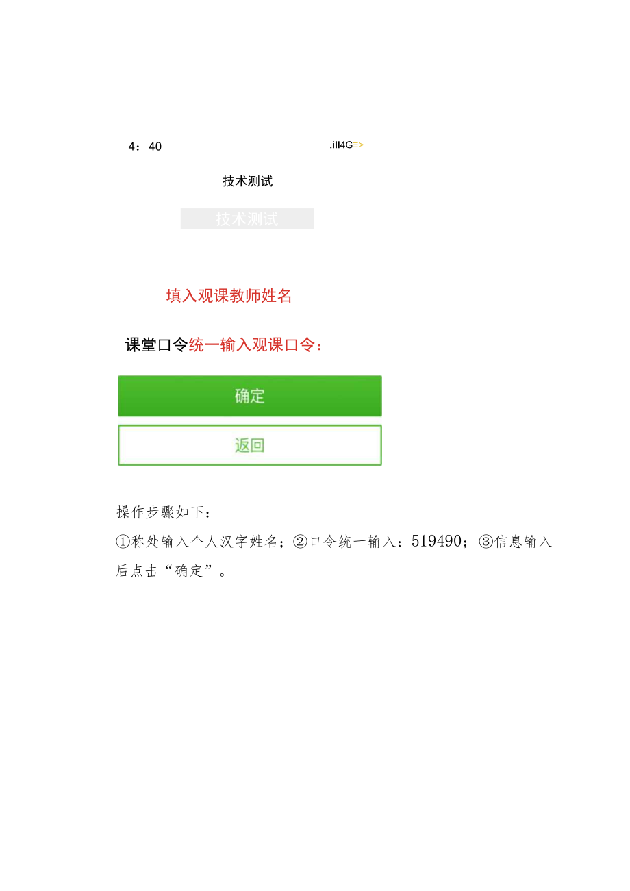 观看平台登入指引.docx_第3页