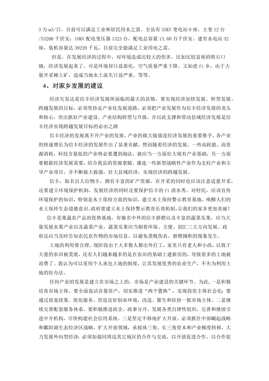 江西省赣州市信丰县经济发展条件分析1.docx_第3页