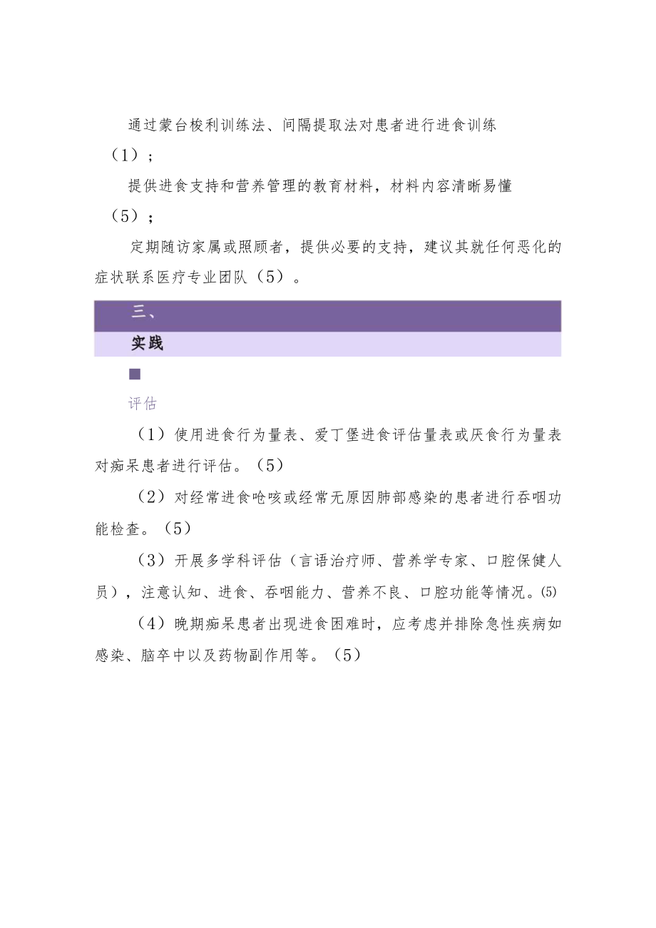 痴呆患者进食困难管理的最佳证据总结.docx_第2页