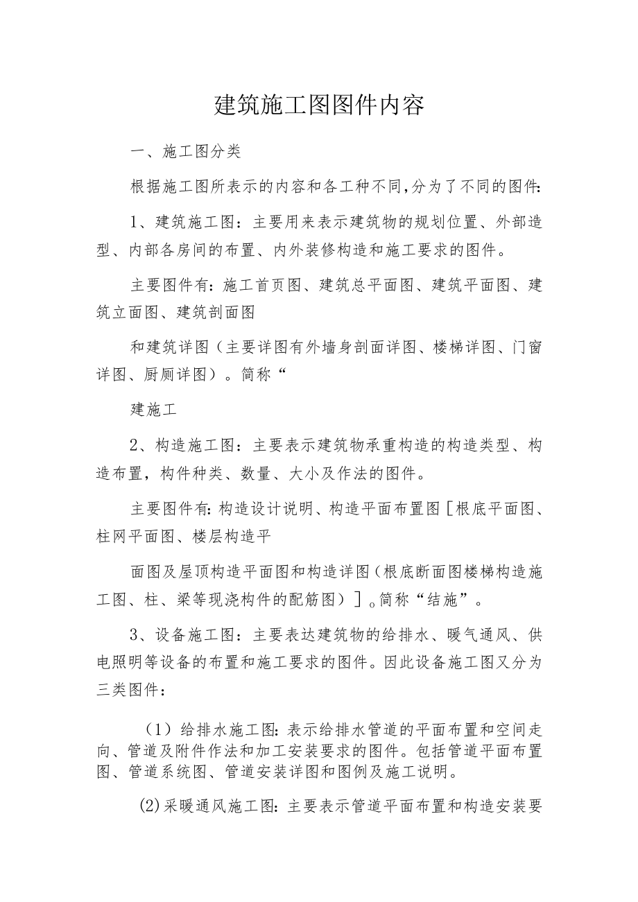 建筑施工图图件内容.docx_第1页