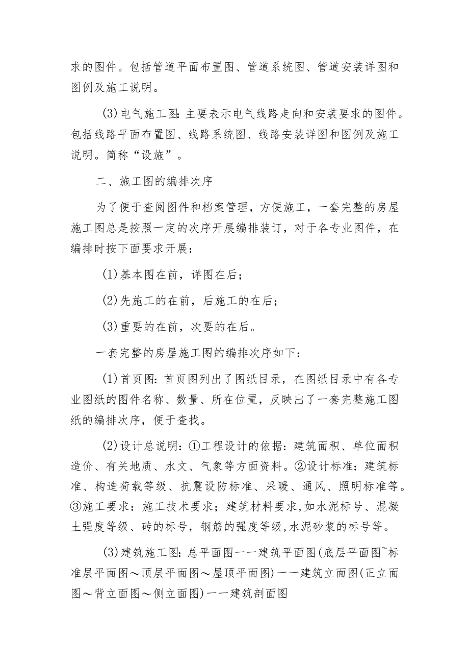 建筑施工图图件内容.docx_第2页