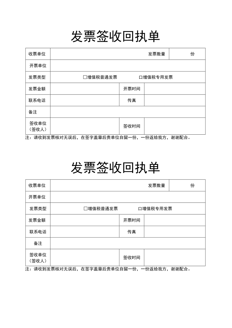 发票签收回执单.docx_第1页