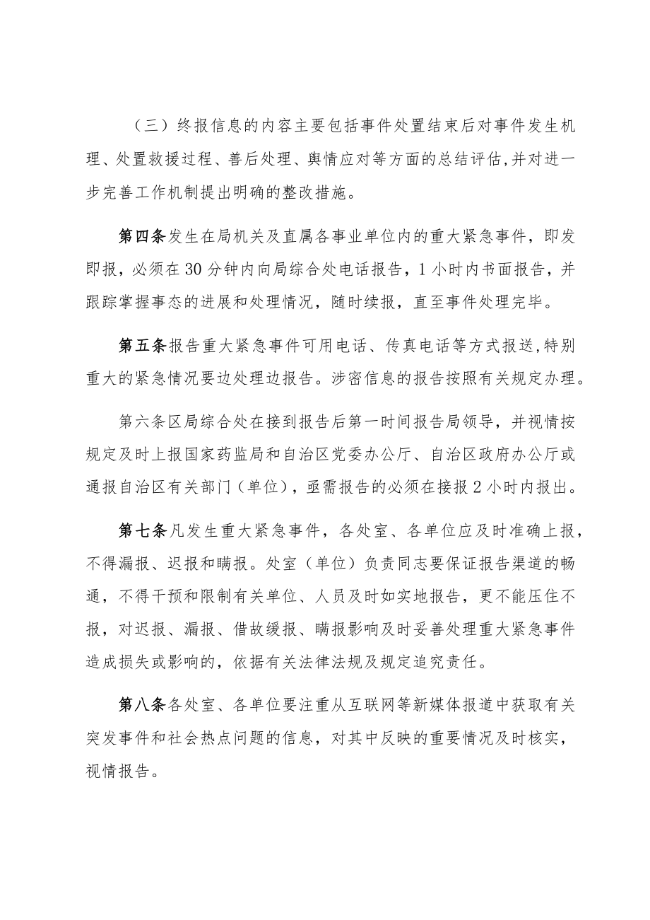 机关重大紧急事件报告工作制度.docx_第2页