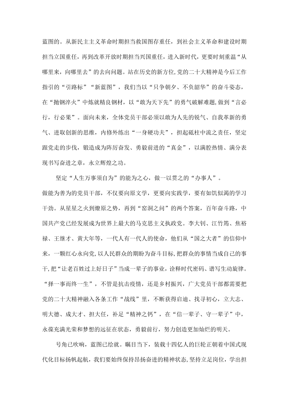 干部组织学习宣传贯彻党的二十大精神个人心得体会.docx_第2页