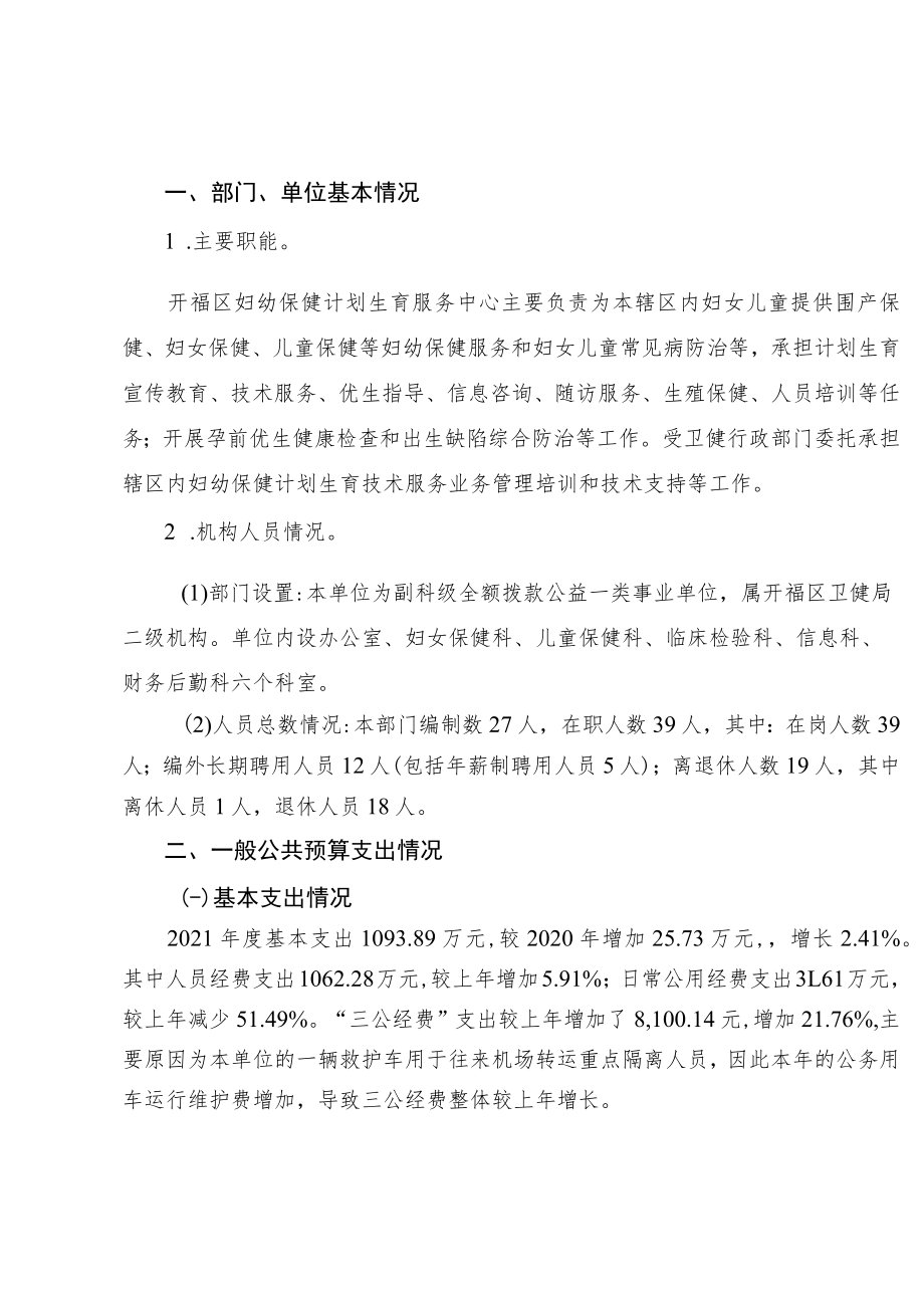 部门整体支出绩效评价基础数据表(6).docx_第3页