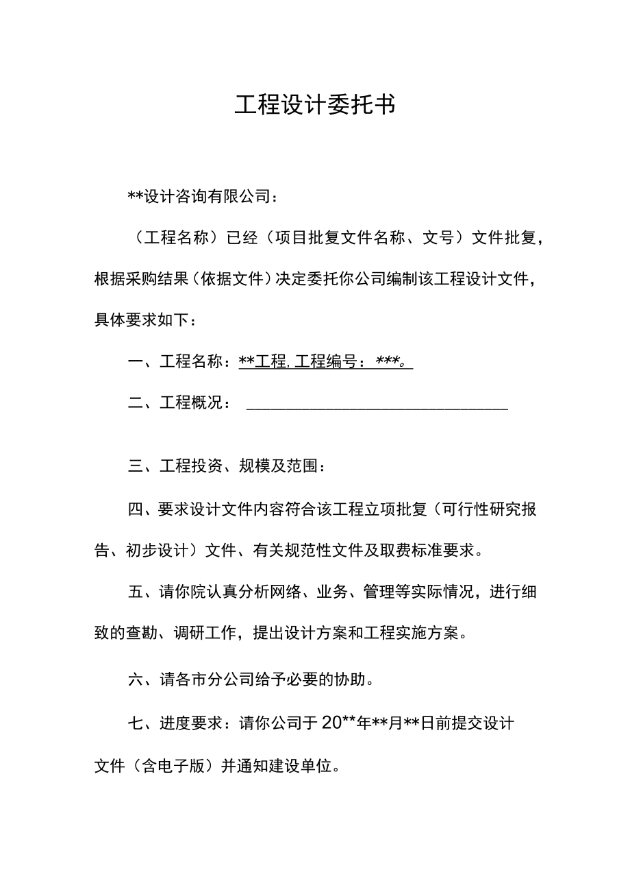 工程设计委托书.docx_第1页