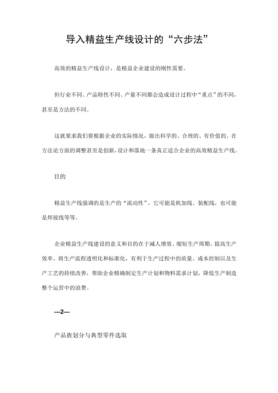 导入精益生产线设计的“六步法”.docx_第1页