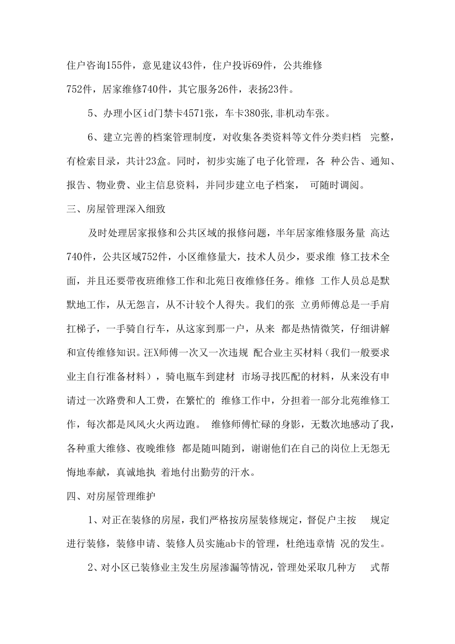 2022年物业员工个人年终工作总结.docx_第2页