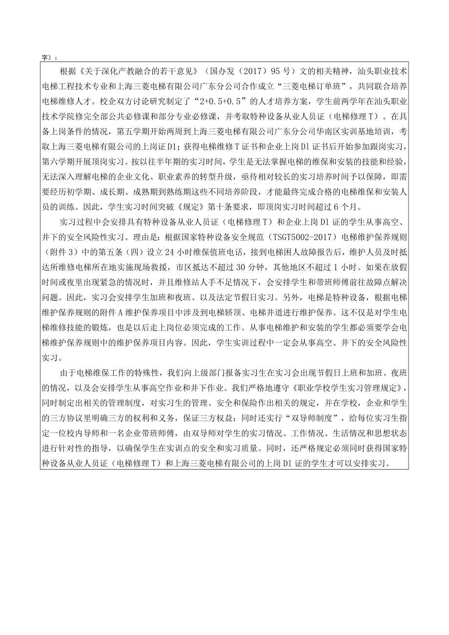 高职院校实习备案论证表.docx_第2页