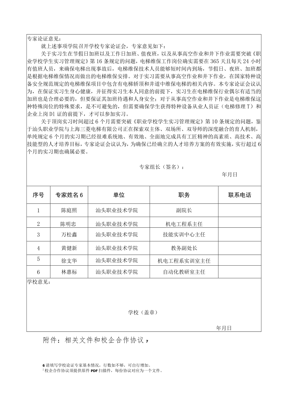 高职院校实习备案论证表.docx_第3页