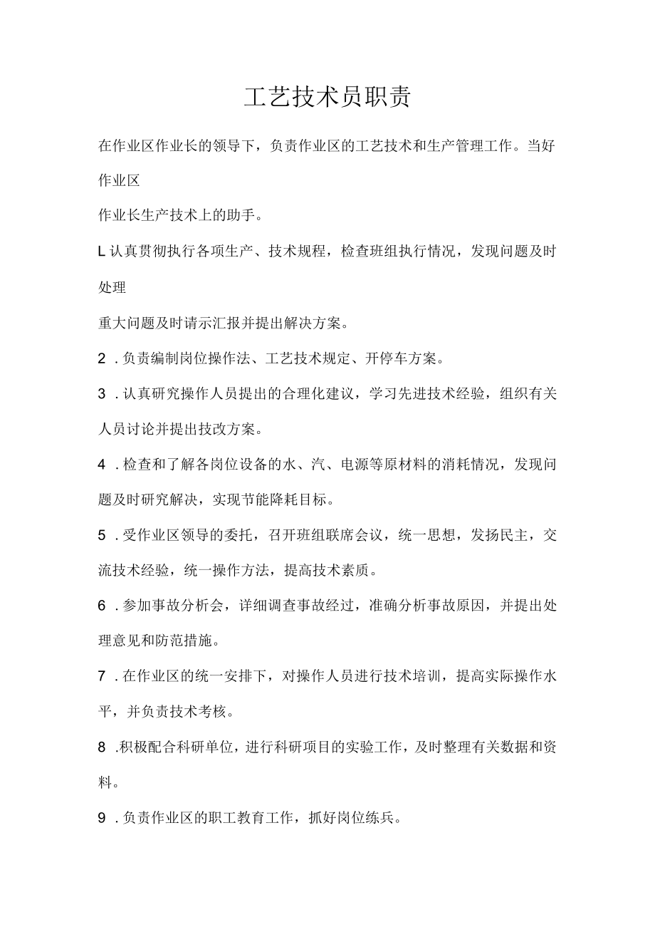 车间主任岗位职责.docx_第3页