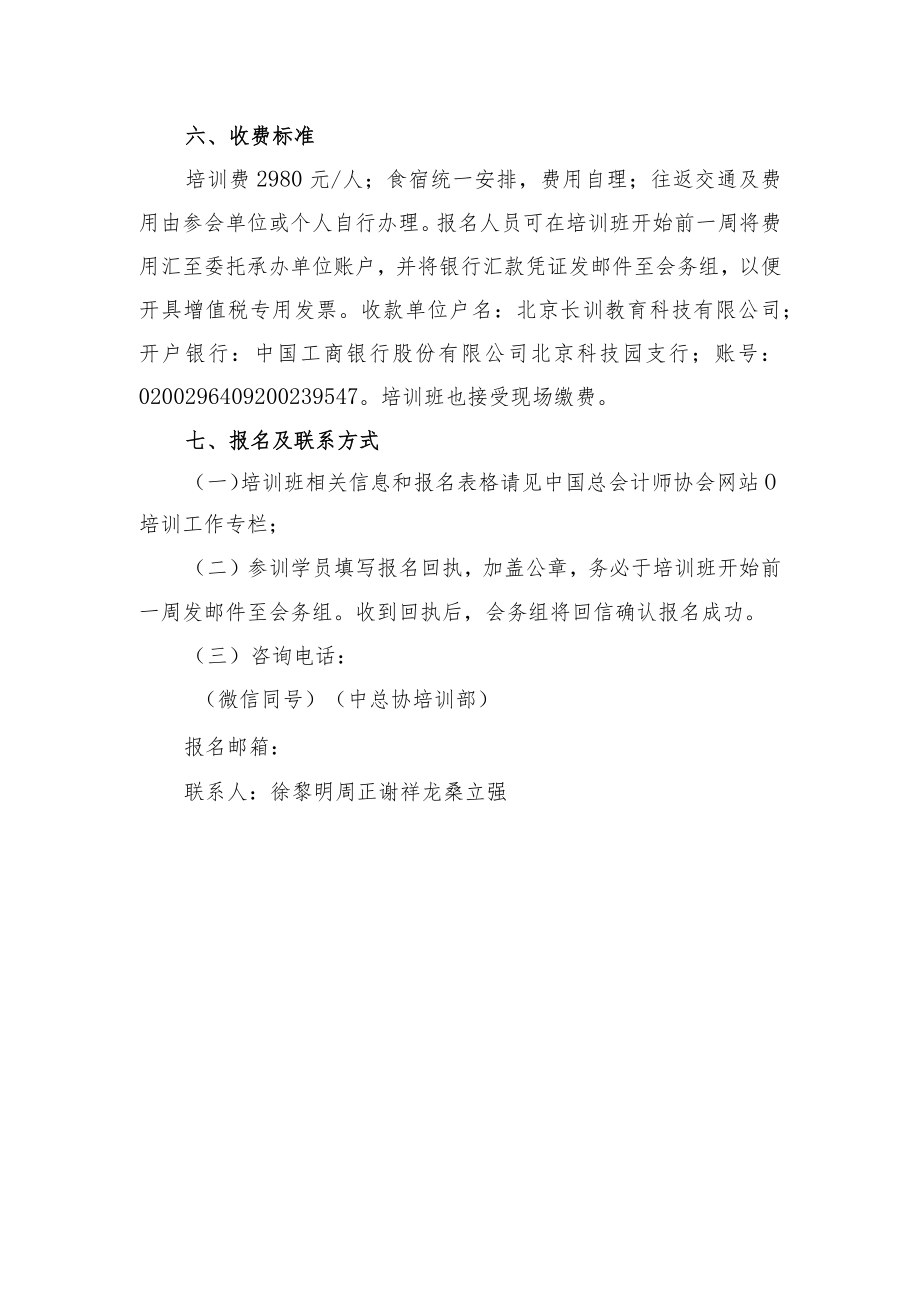 金税四期下保险公司税务稽查与风险防范专题培训班工作方案.docx_第3页