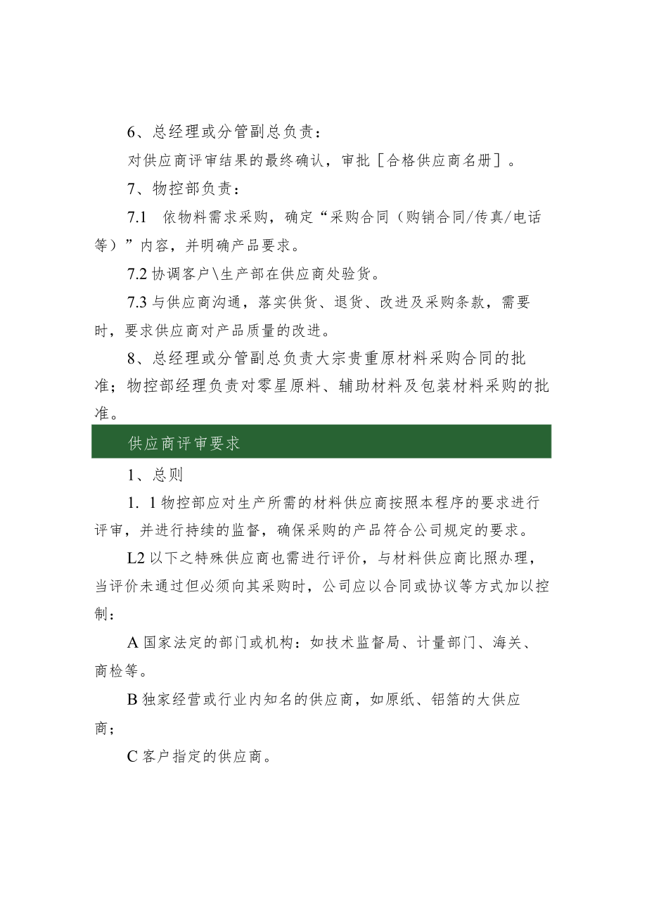 采购及供应商评审程序.docx_第2页