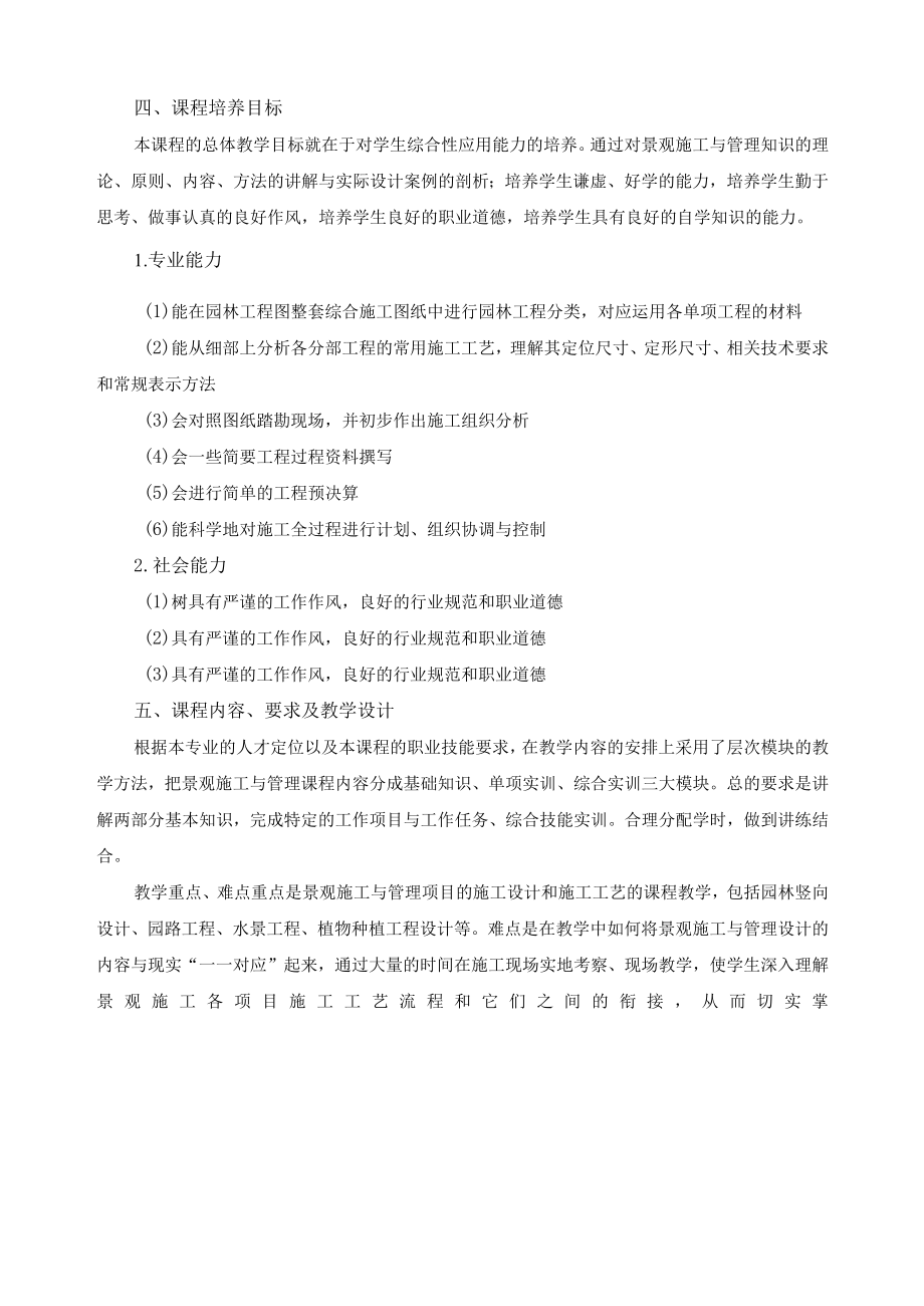 《景观施工与管理知识》课程标准.docx_第2页