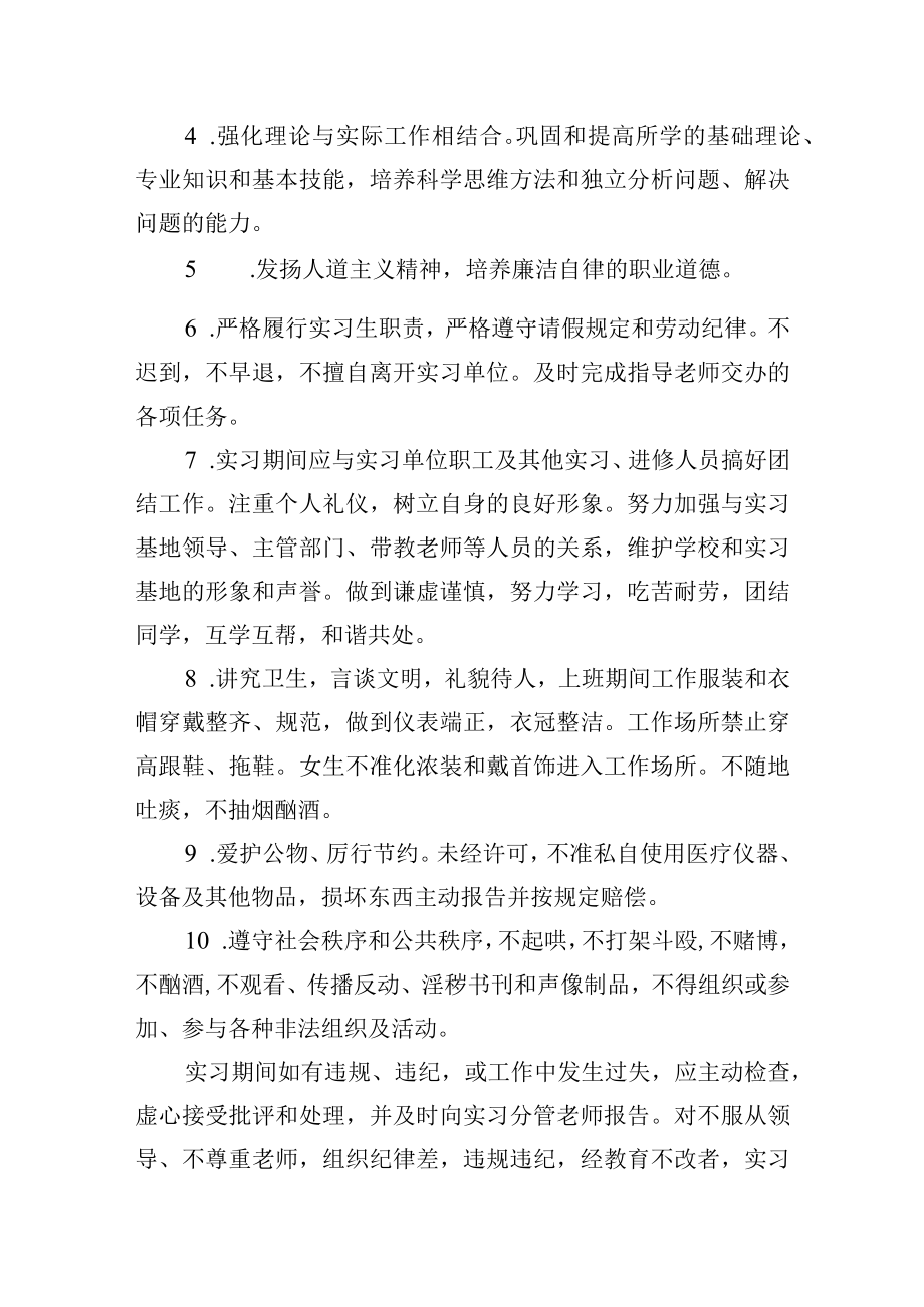 大学医学院药学专业实习生管理制度.docx_第2页