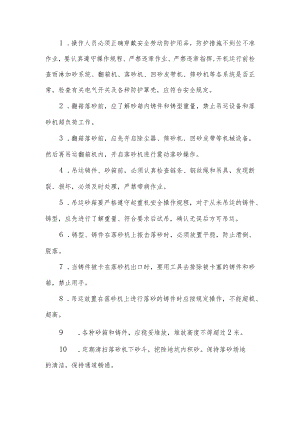 翻箱震动落砂岗位安全操作规程.docx