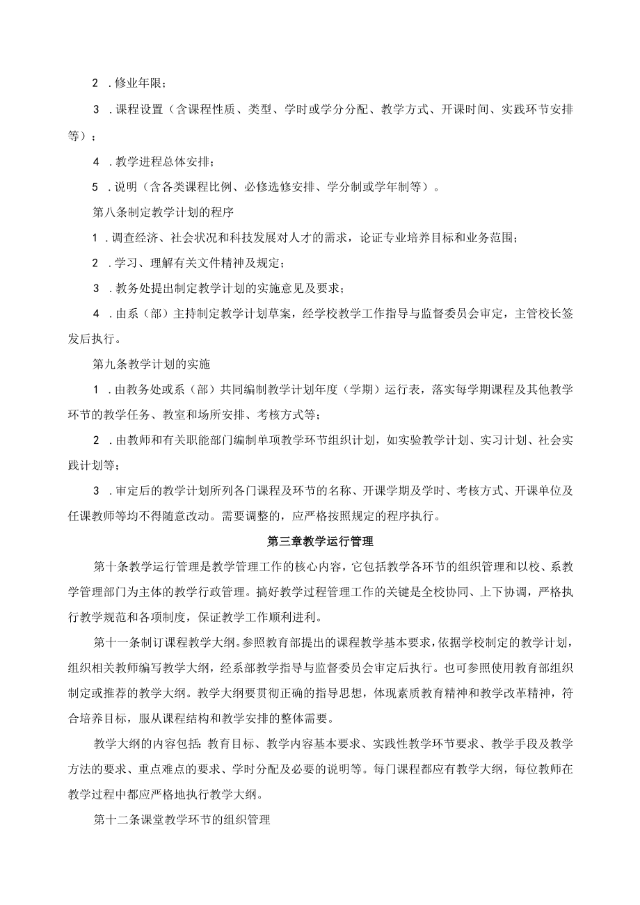 教学管理规程.docx_第2页