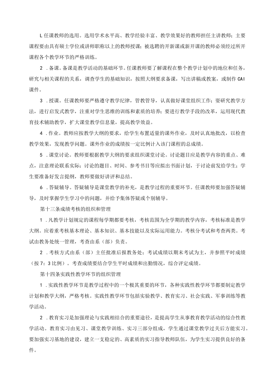 教学管理规程.docx_第3页