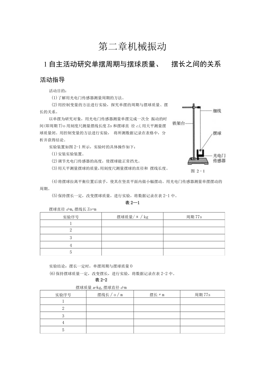 第二章机械振动.docx_第1页