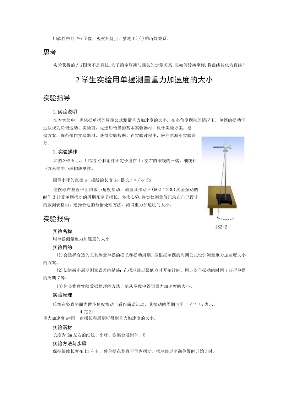 第二章机械振动.docx_第2页