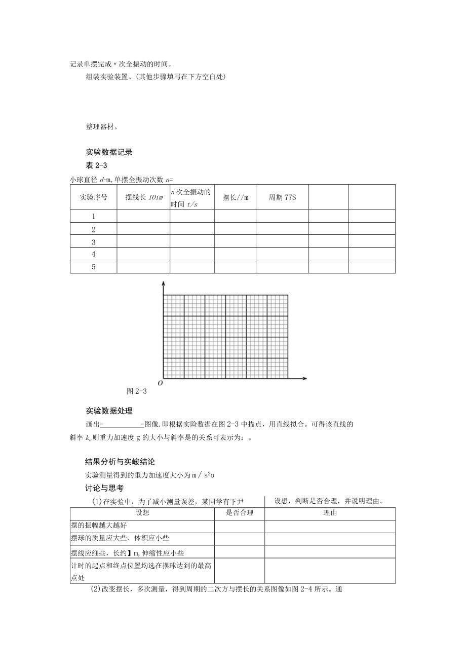 第二章机械振动.docx_第3页