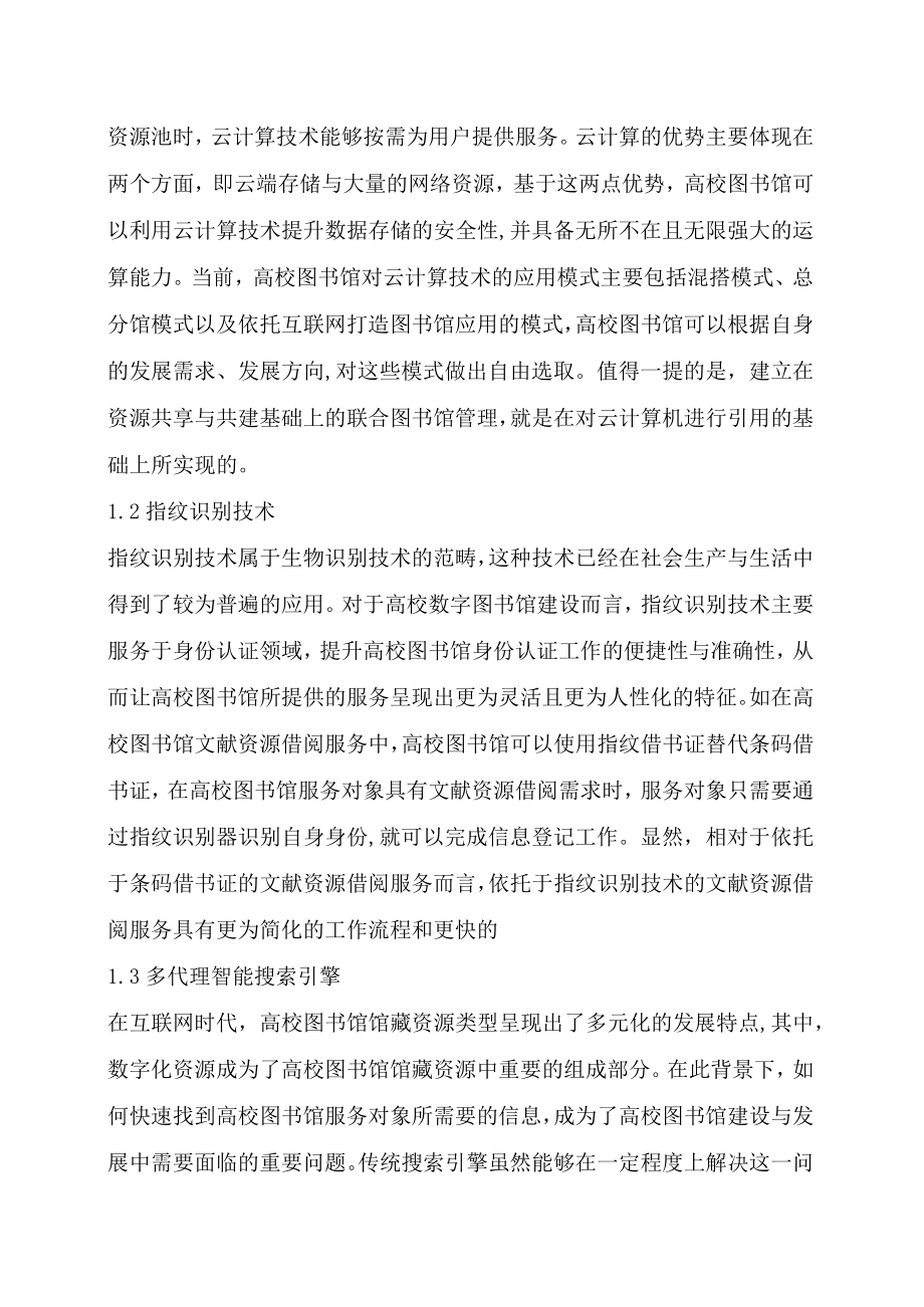 计算机电子信息技术及其工程管理.docx_第2页