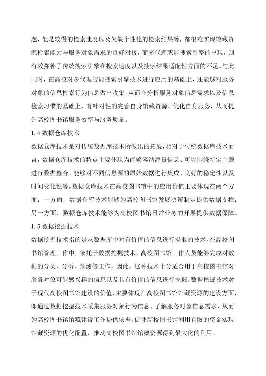 计算机电子信息技术及其工程管理.docx_第3页