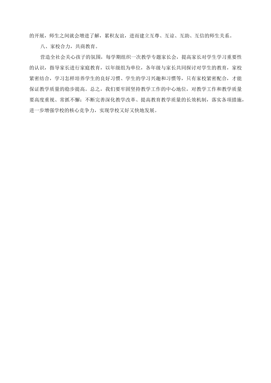 教师教学能力提升思路.docx_第3页