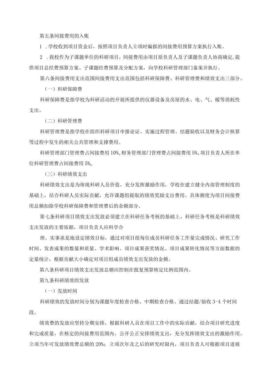 科研项目经费间接费用使用管理办法.docx_第2页