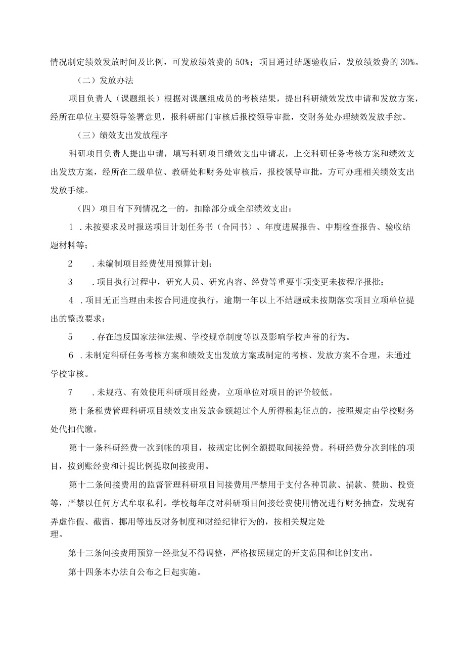 科研项目经费间接费用使用管理办法.docx_第3页