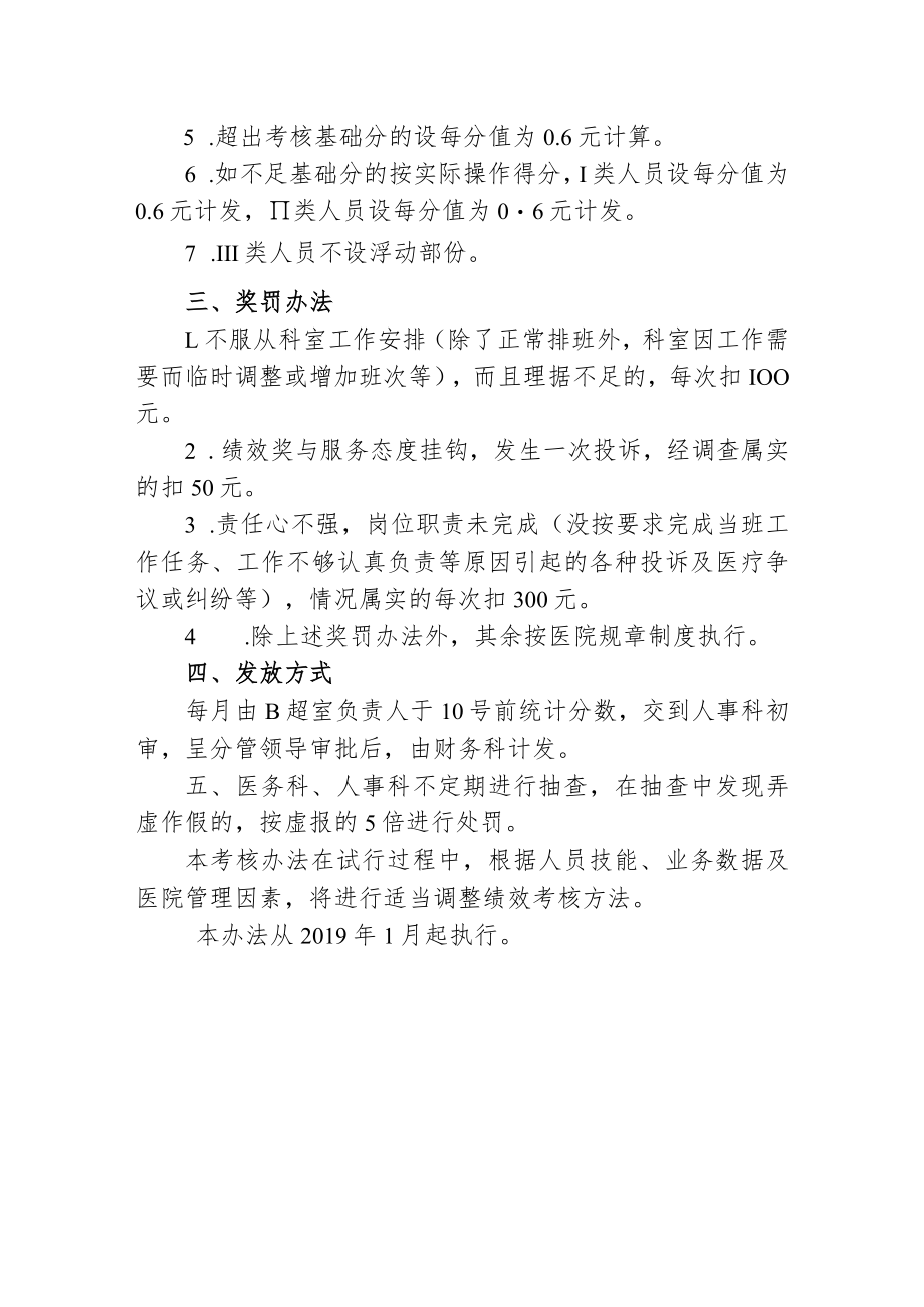 B超岗位操作绩效考核办法.docx_第2页