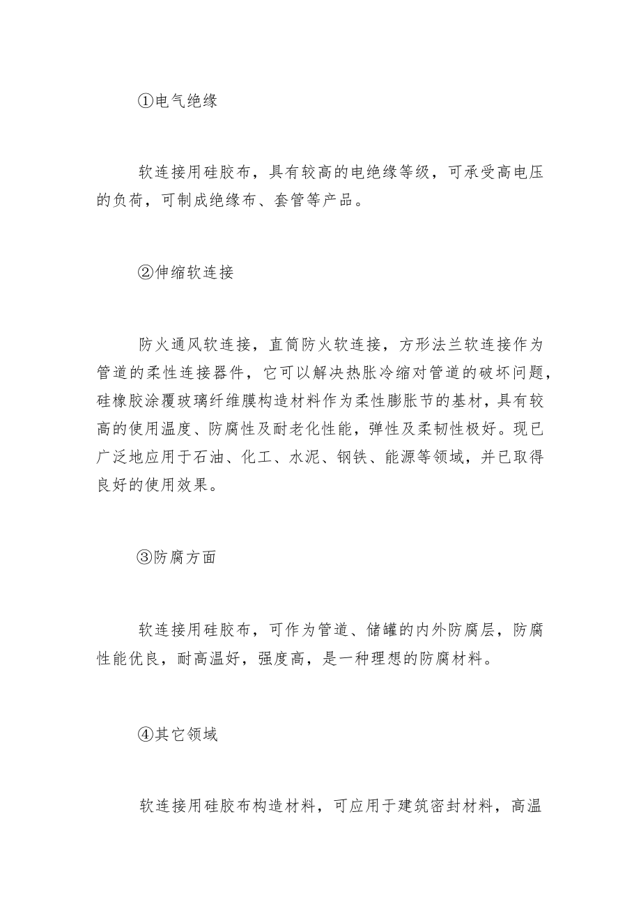 环保螺旋式三防布伸缩通风管.docx_第2页