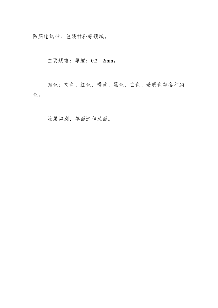 环保螺旋式三防布伸缩通风管.docx_第3页