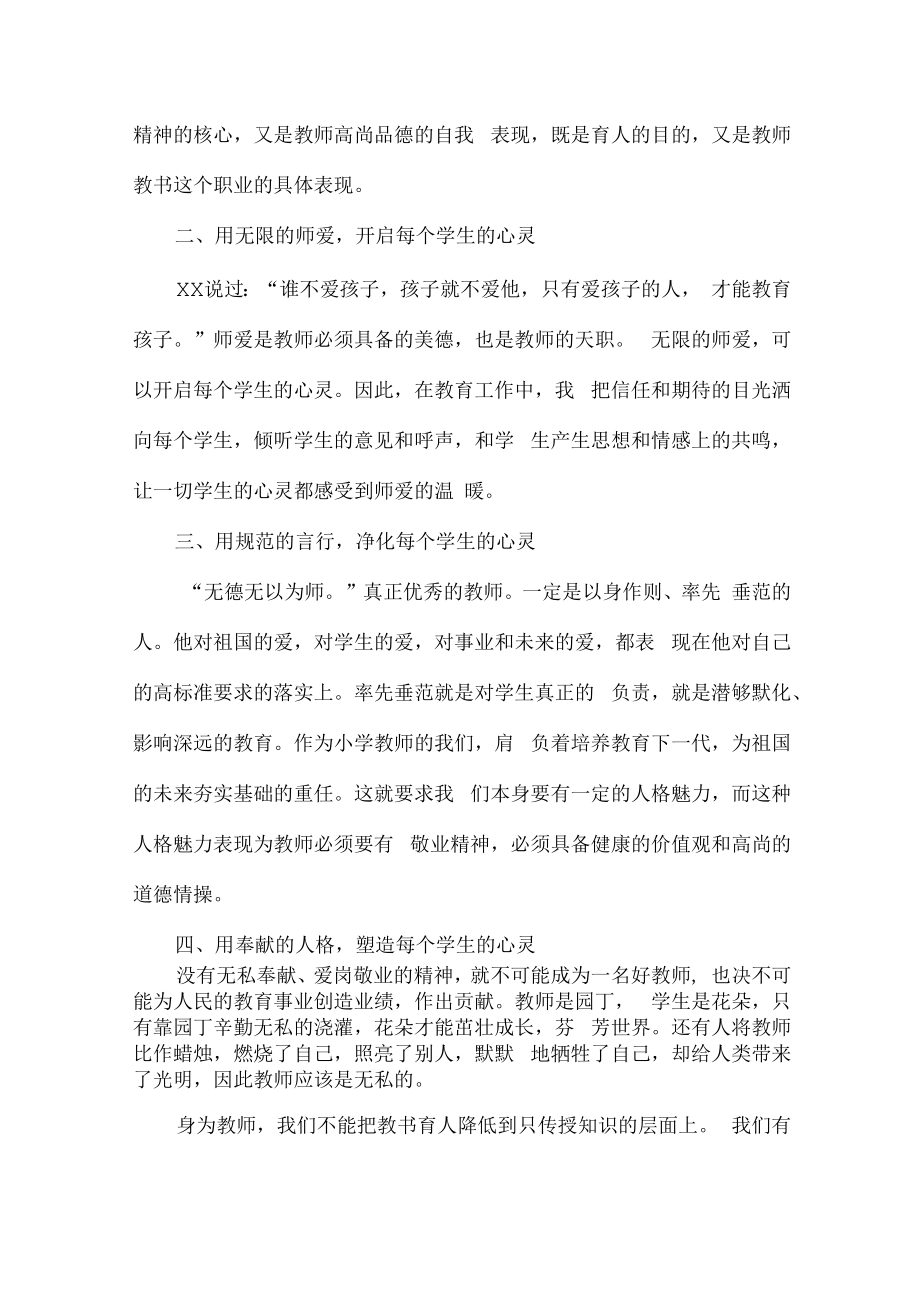 2023年学校教师师德师风学习个人心得体会合计7份.docx_第2页