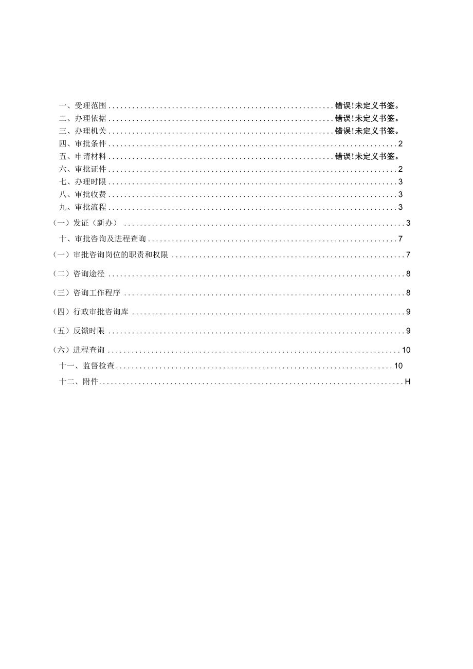 YWSC-1100511000检验检测机构资质认定业务手册.docx_第2页