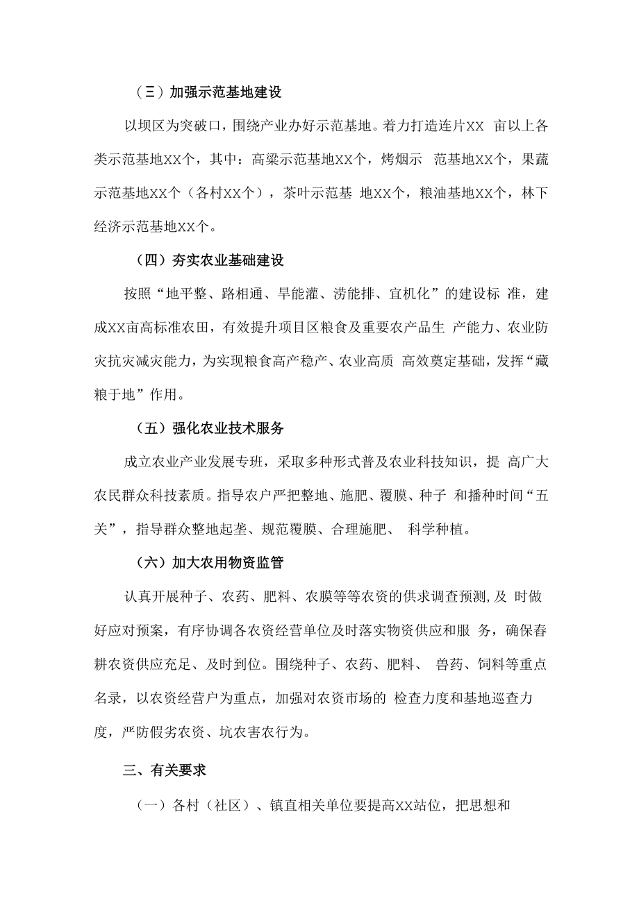 2023年春耕备耕专项管理工作措施 （合计2份）.docx_第2页