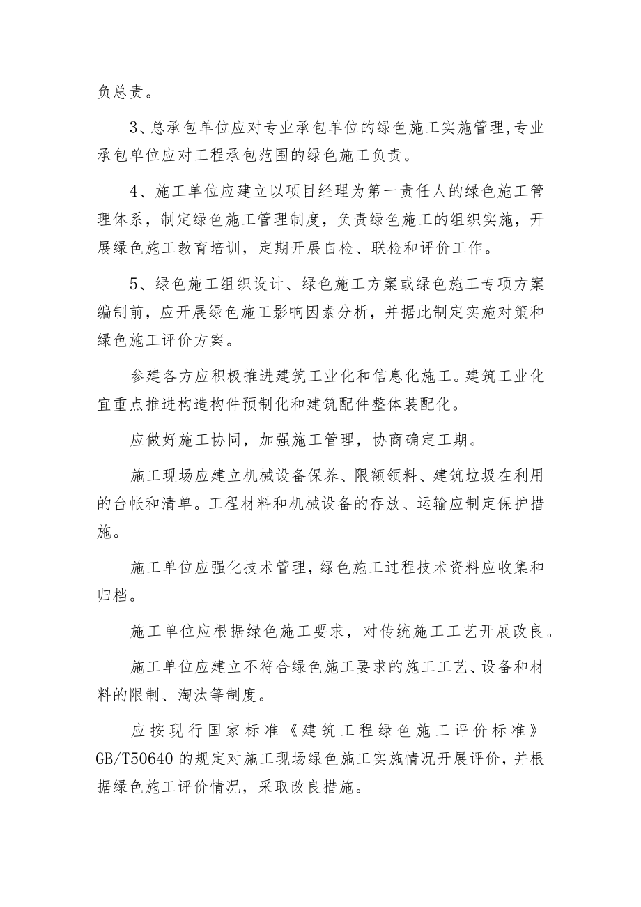 建筑工程绿色施工组织与管理.docx_第2页