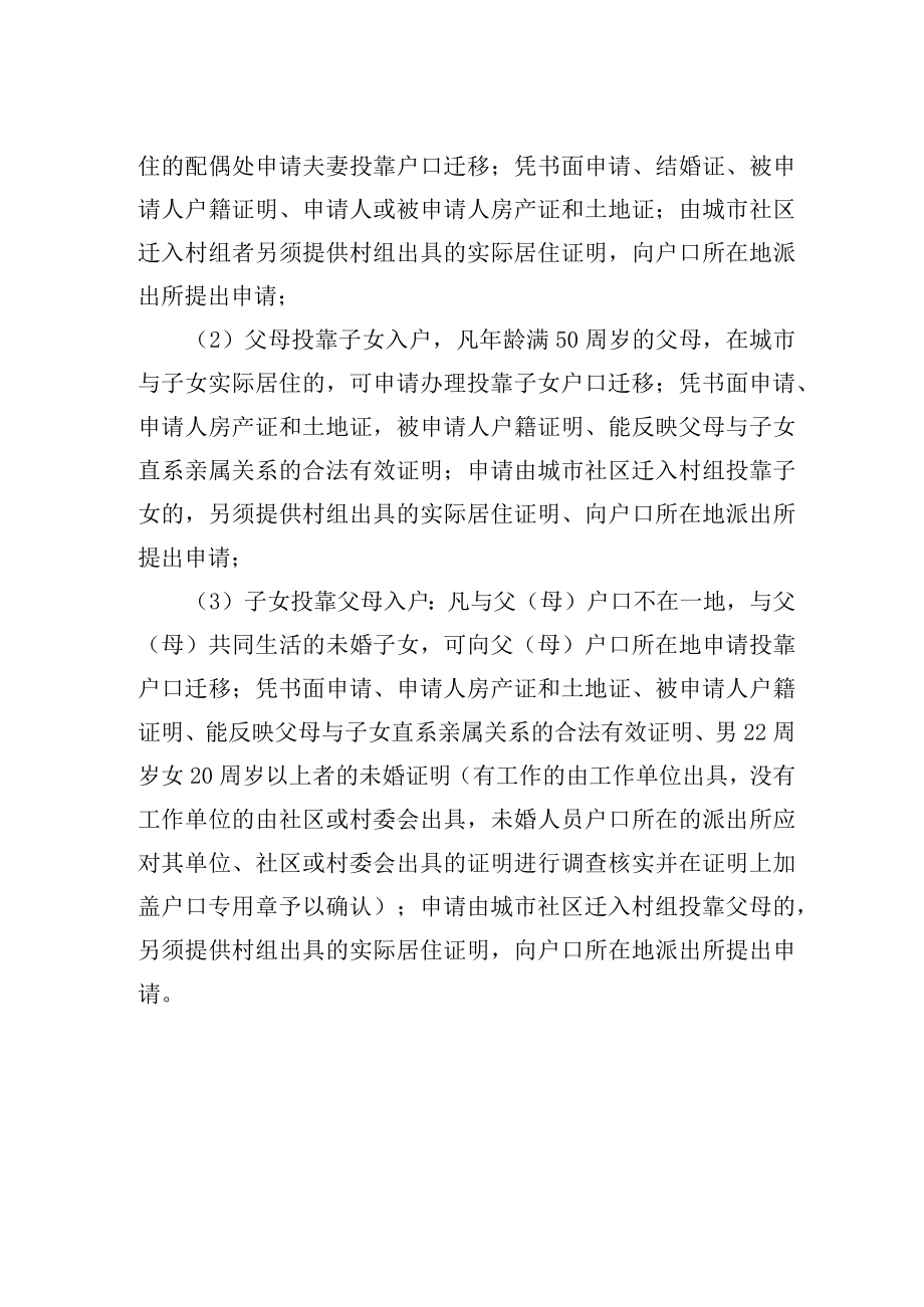 大学教职工户籍办理程序.docx_第2页