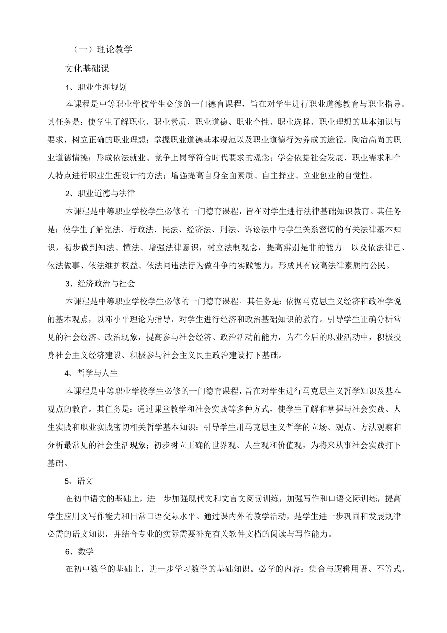 计算机平面设计专业实践教学计划.docx_第2页