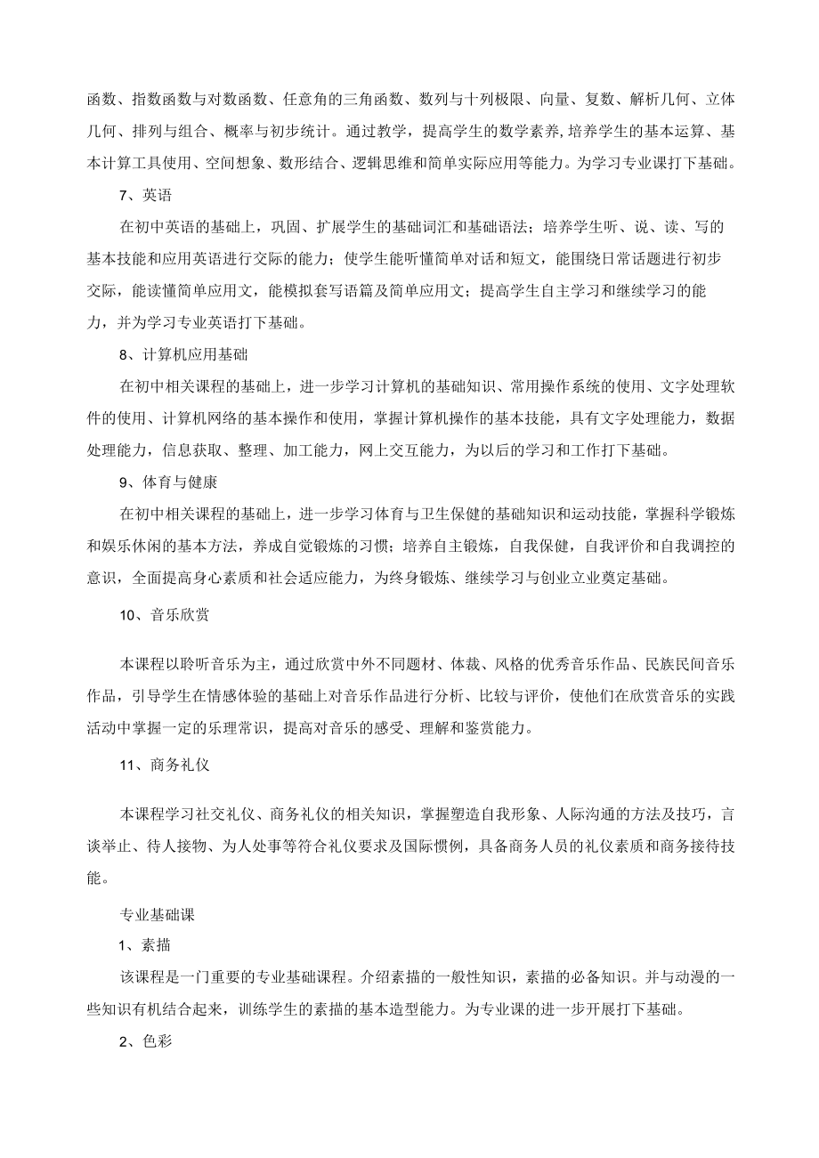 计算机平面设计专业实践教学计划.docx_第3页