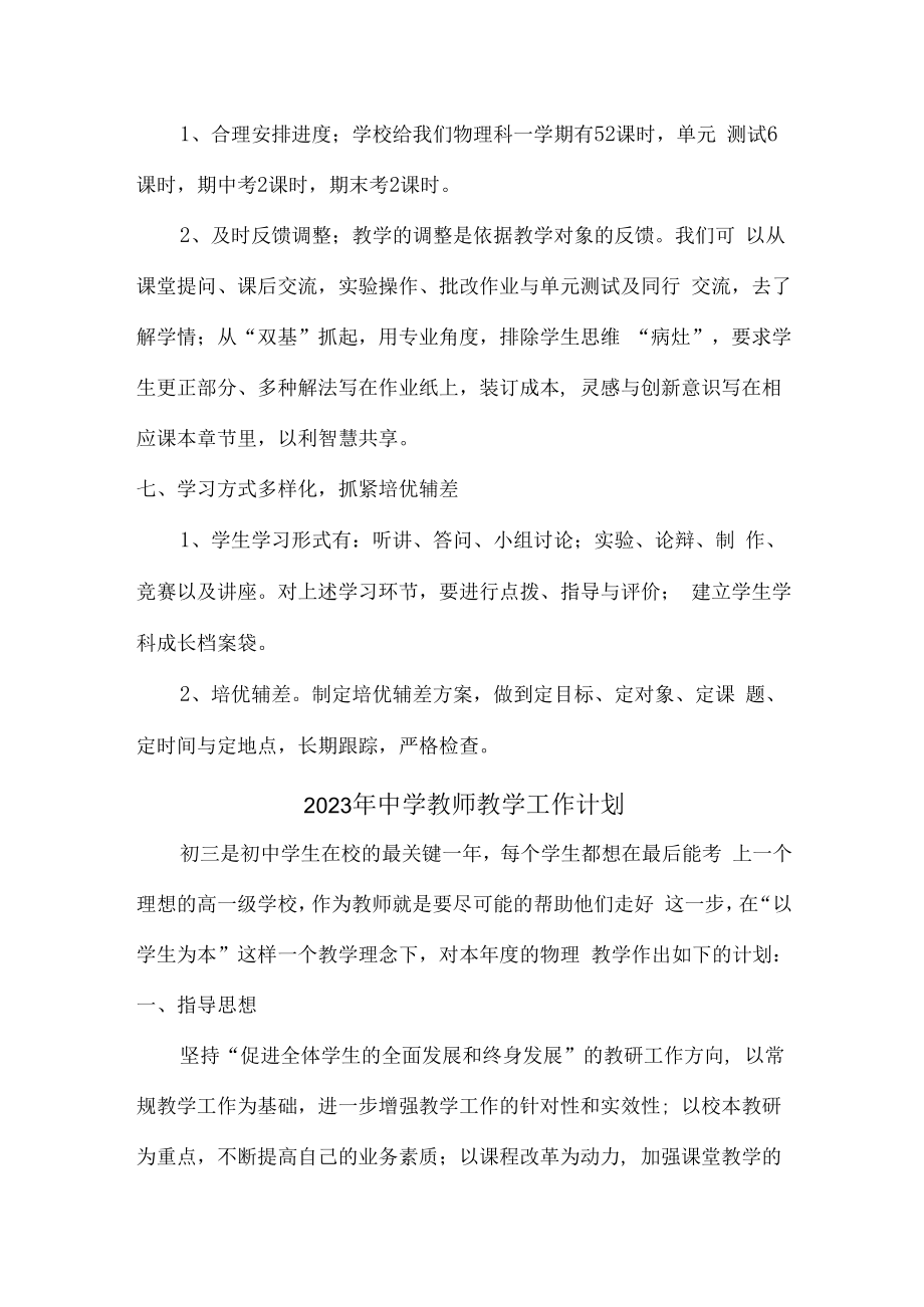 2023年中学教师教学工作计划 (精编三份).docx_第3页